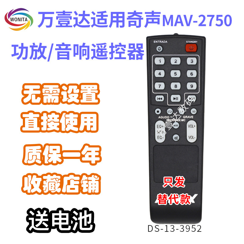 万壹达遥控板适用奇声MAV-2750功放音响音箱遥控器发替代定制修理