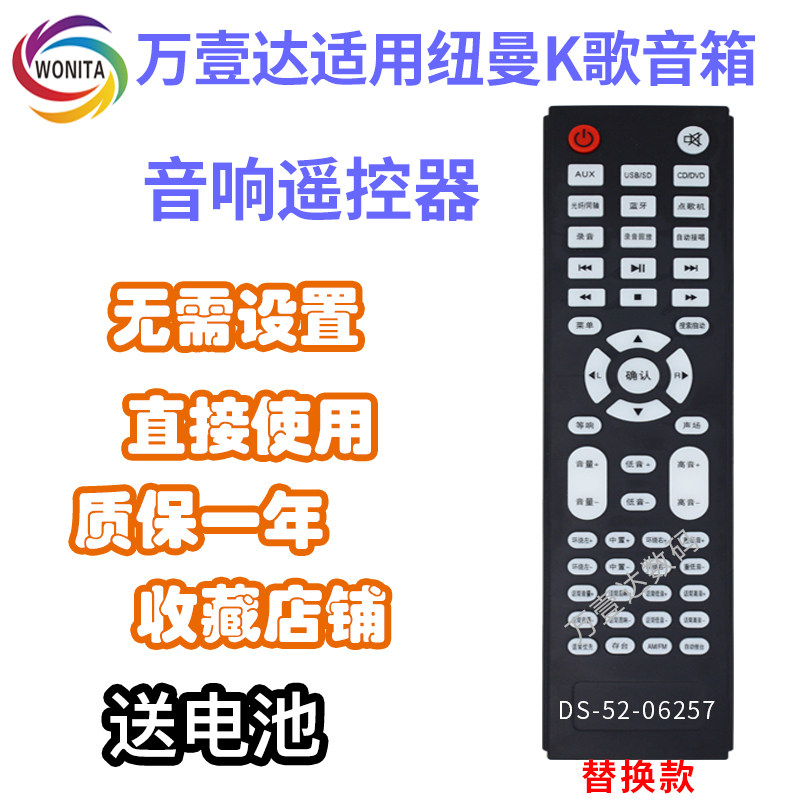 万壹达遥控板适用纽曼NewmineBW