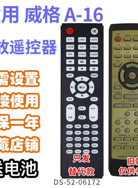 功放音响音箱遥控器适用威格A-16/18/A-70需外形按键一样发替代