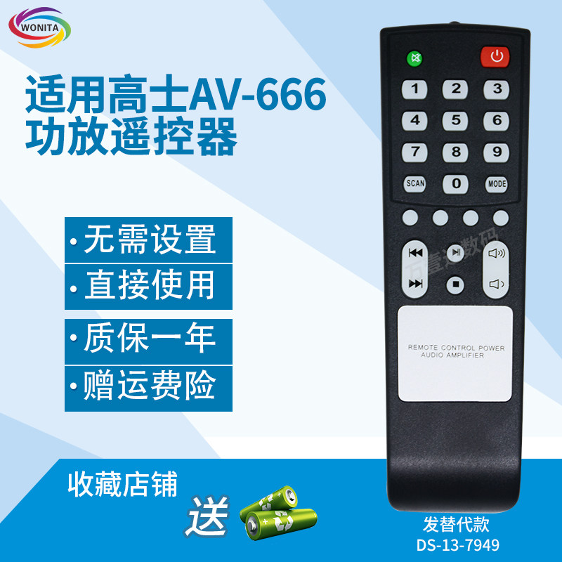 万壹达遥控板适用高士KONES AV-666/TFK-012功放遥控器发替代定制