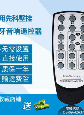 万壹达遥控板适用先科壁挂蓝牙防水音响音箱遥控器发替代来样定制
