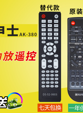 万壹达遥控器适用申士AK-380370AP-708先科SU-190A奔腾AV-888替代