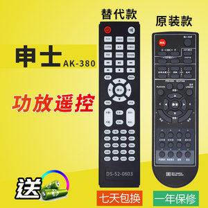 万壹达遥控器适用申士AK-380370AP-708先科SU-190A奔腾AV-888替代