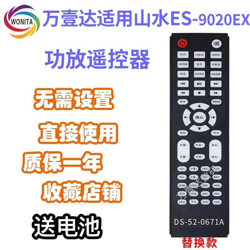万壹达遥控适用山水ES-9020EX ES-21功放音响音箱遥控器发替代