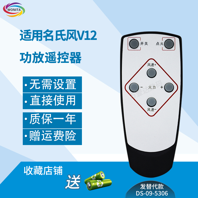 万壹达遥控适用名氏风Mistral V12功放音响音箱遥控器发替代定制