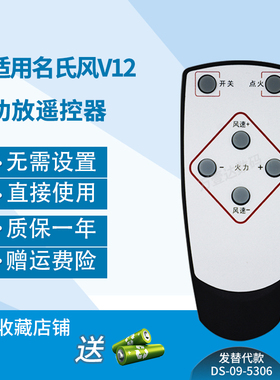 万壹达遥控适用名氏风Mistral V12功放音响音箱遥控器发替代定制