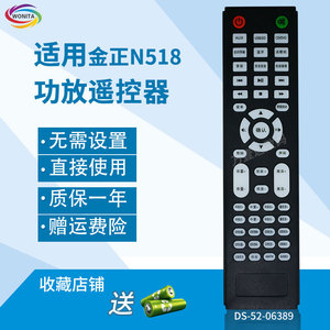 万壹达遥控板适用金正AV-N518功放音响音箱遥控器发替代来样定制