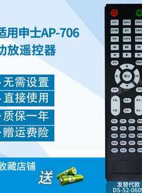 万壹达遥控板适用申士SNSIR AP-706709功放音响遥控器发替代定制