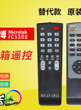 适用麦博FC530UM700U功放音响音箱遥控器需外形按键一致发替代款