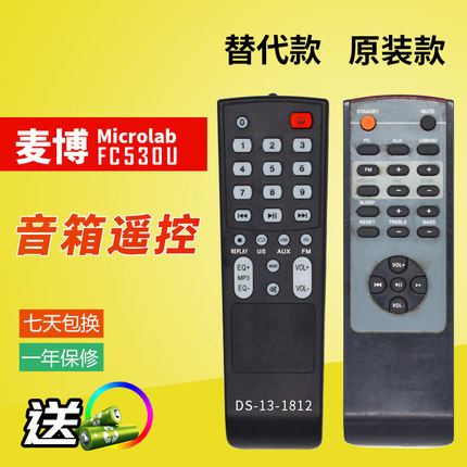 适用麦博FC530UM700U功放音响音箱遥控器需外形按键一致发替代款