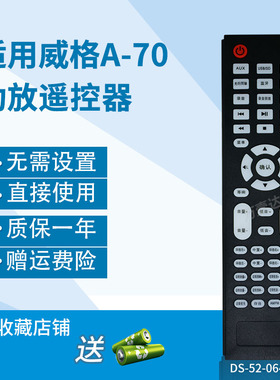 万壹达遥控板适用威格WEIGE A-70功放音响遥控器发替代来样定制