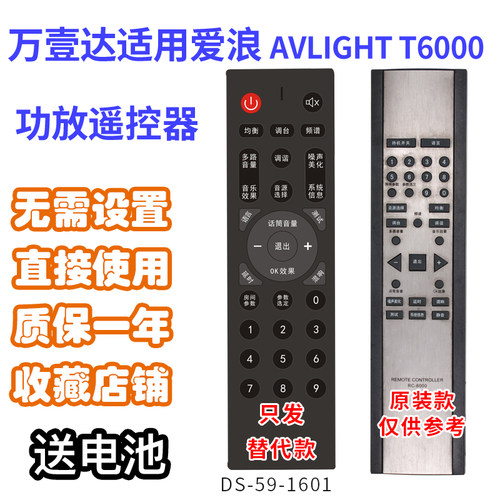爱浪t6000功放音响遥控器