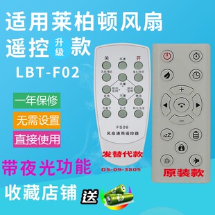 万壹达风扇遥控器通用华本给力先科适用莱柏顿LBT-F02落地扇替代