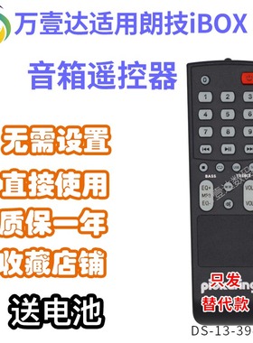万壹达遥控板适用朗技iBOX D68 复跟读机遥控器发替代款来样定制