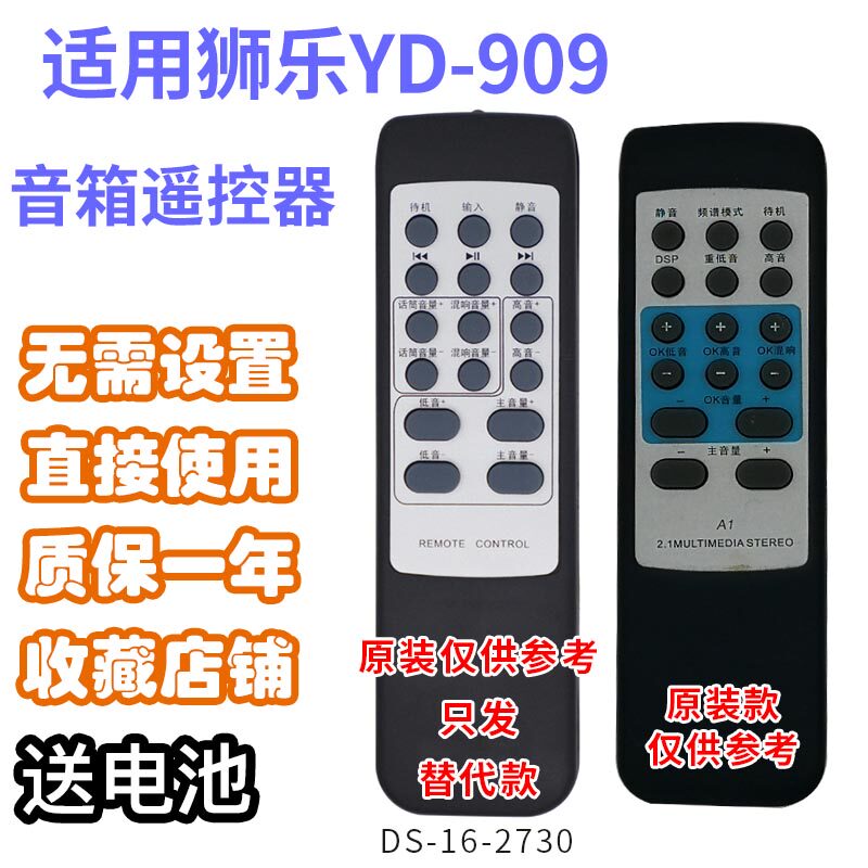 万壹达遥控适用狮乐YD909809现代HY300音响音箱遥控器发替代定制
