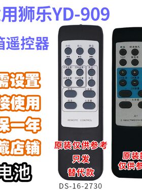 万壹达遥控适用狮乐YD909809现代HY300音响音箱遥控器发替代定制