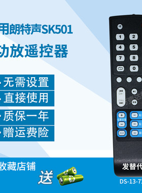 万壹达遥控板适用朗特声Nohtson SK501功放音响遥控器发替代定制