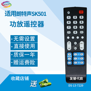 万壹达遥控板适用朗特声Nohtson SK501功放音响遥控器发替代定制
