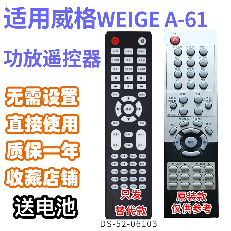 万壹达遥控板适用威格WEIGE A-61/A-12机型功放音响遥控器发替代
