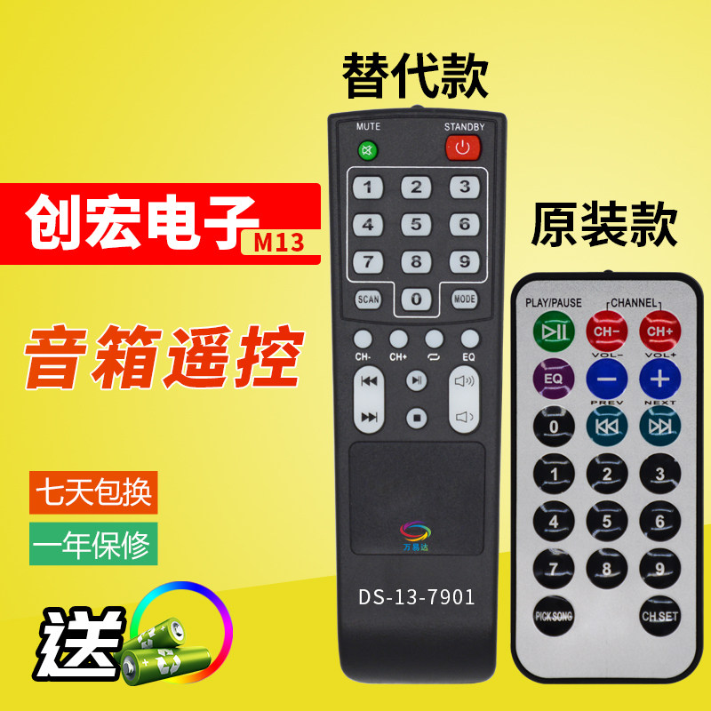 适用创宏广场舞有源音箱车载音响遥控器山水人家现代0896发替代款
