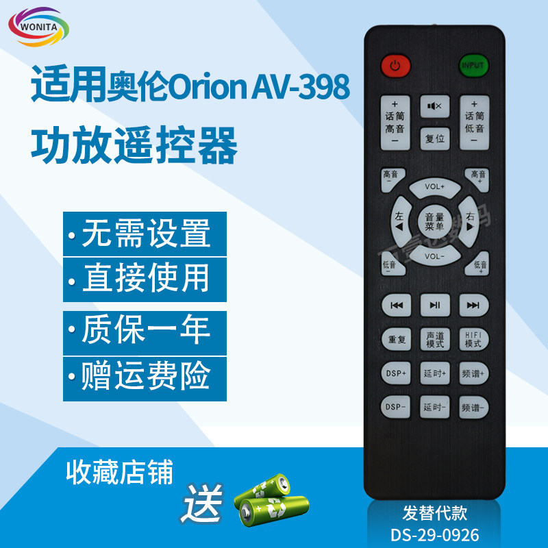 万壹达遥控板适用奥伦Orion AV-398功放音响音箱遥控器发替代定制
