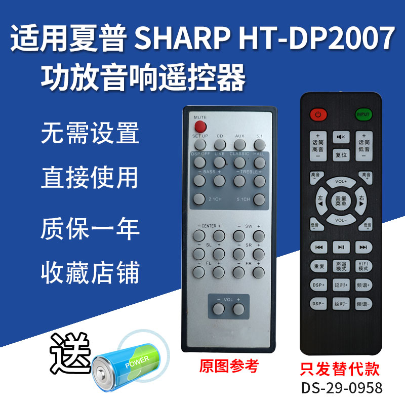 万壹达遥控板适用夏普SHARP HT-DP2007/RC-2007功放遥控器发替代