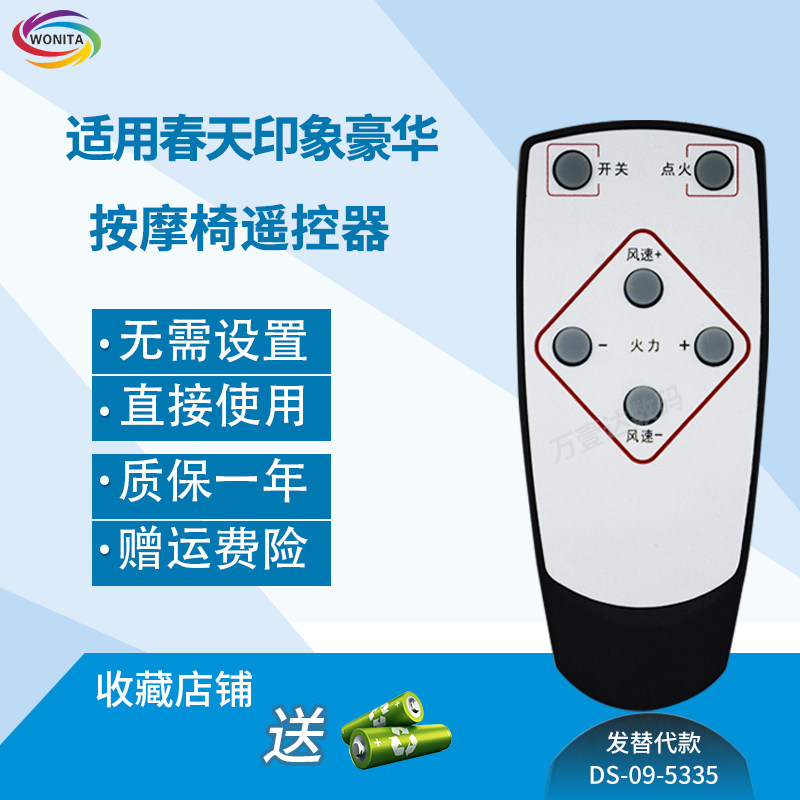 万壹达遥控板适用春天印象豪华按摩椅按摩仪遥控器发替代来样定制