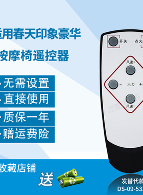 万壹达遥控板适用春天印象豪华按摩椅按摩仪遥控器发替代来样定制