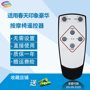 万壹达遥控板适用春天印象豪华按摩椅按摩仪遥控器发替代来样定制