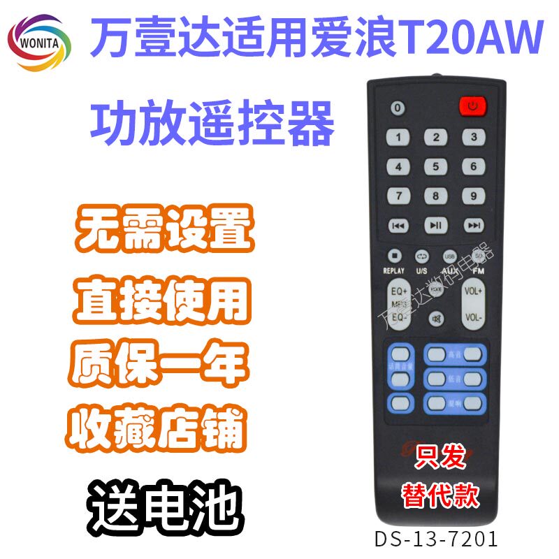 万壹达遥控板适用爱浪T20AW功放影院音箱遥控器RC20AW发替代定制