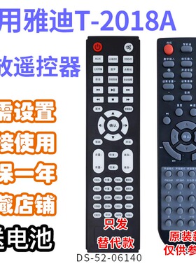 适用雅迪T-2018A608A申士AP-712/715/爱华AV-2298/RC-48遥控替代