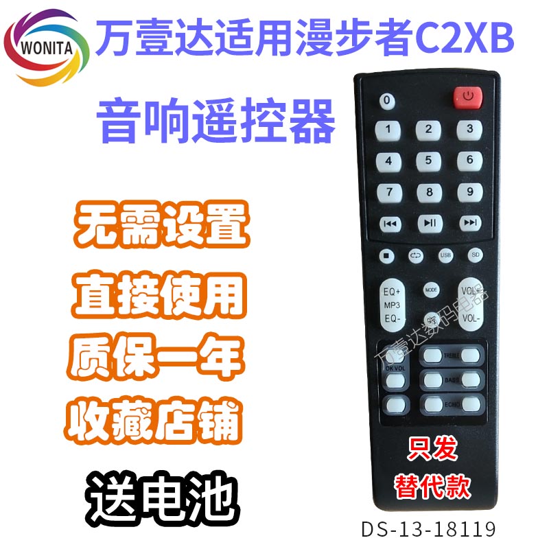 万壹达遥控板适用漫步者C2XB有源音响音箱遥控器发替代来样定制