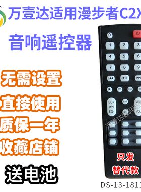 万壹达遥控板适用漫步者C2XB有源音响音箱遥控器发替代来样定制