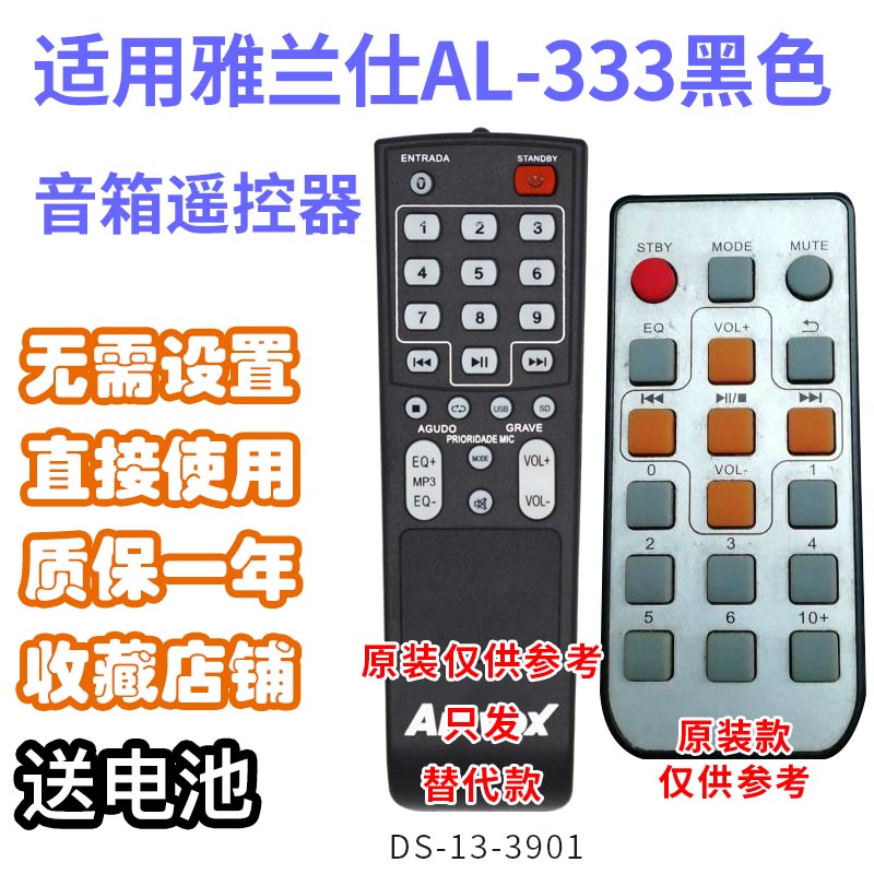 广场舞拉杆音箱音响遥控器通用雅兰仕AL-333黑色型号发替代款定制
