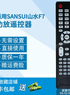 万壹达遥控板适用于SANSUI山水F7功放音响遥控器发替代款定制