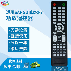 万壹达遥控板适用于SANSUI山水F7功放音响遥控器发替代款定制
