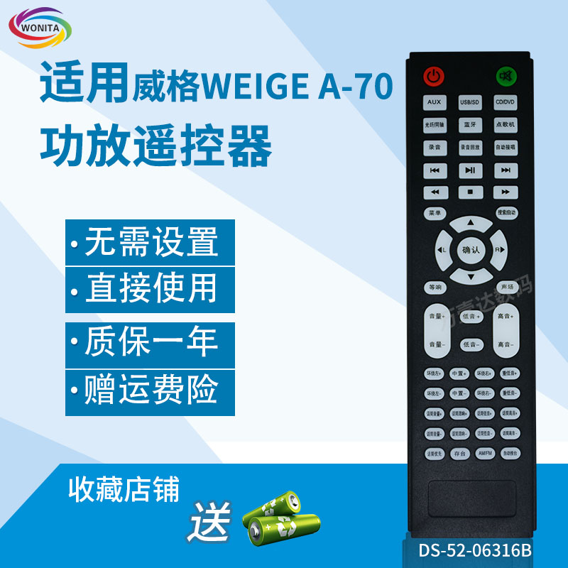 万壹达遥控板适用威格WEIGE A-70功放音响音箱遥控器发替代可定制