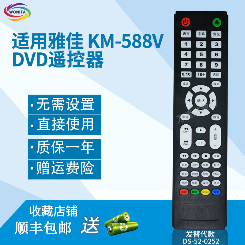万壹达遥控板适用雅佳AKAI KM-588V 功放音响遥控器发替代款定制