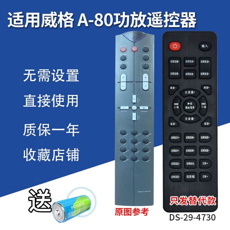 万壹达遥控板适用威格WEIGE A-80功放音响遥控器发替代可来样定制