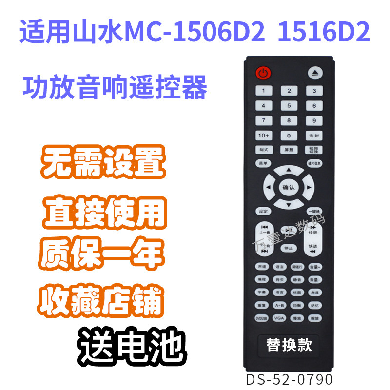 万壹达遥控板适用山水MC-1516D2/1506D2功放音响遥控器发替代定制