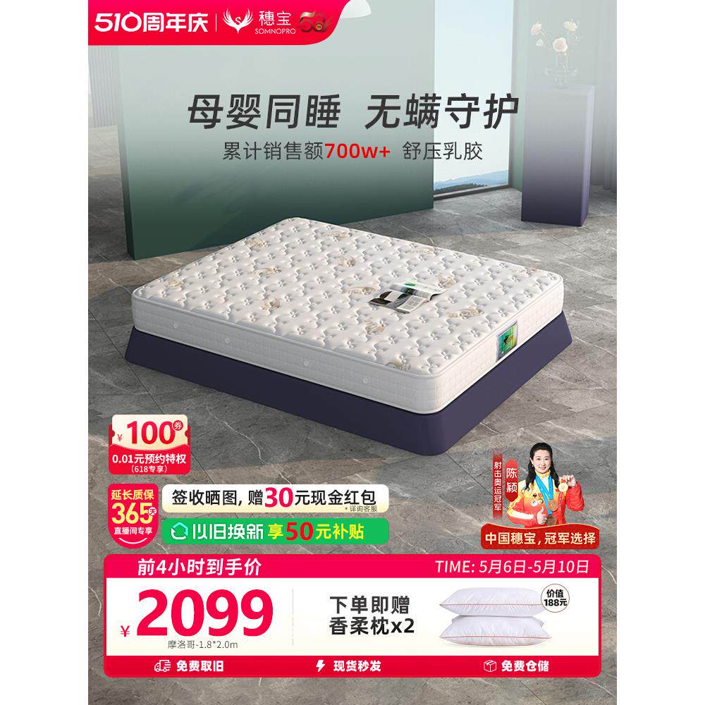 穗宝床垫席梦思软硬双面弹簧乳胶海绵防螨抗菌1.8m双人床垫摩洛哥