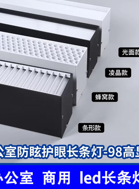 超亮护眼一字工位办公吊灯