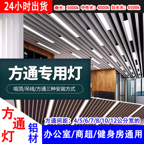 高亮LED长条格栅灯铝方通专用灯