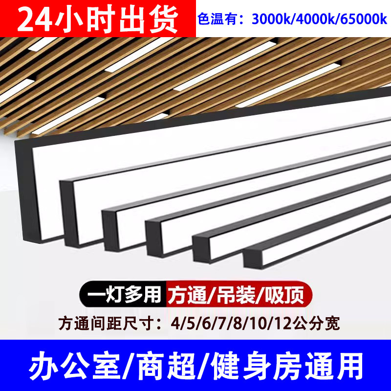 方通灯LED长条灯10/12公分铝方通吊顶格栅灯商场健身房办公室吊灯图片