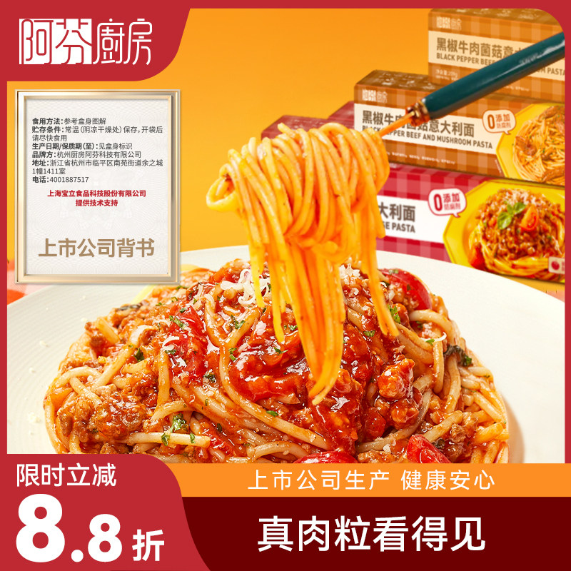 阿芬厨房意大利面官方旗舰店番茄肉酱面意面条通心粉儿童早餐速食,粮油调味/速食/干货/烘焙,意大利面,淘宝优惠券,粉丝福利购,淘宝优惠卷