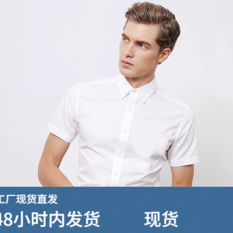 职业白色衬衫男士短袖无口袋夏季商务正装纯色工作服半袖修身衬衣
