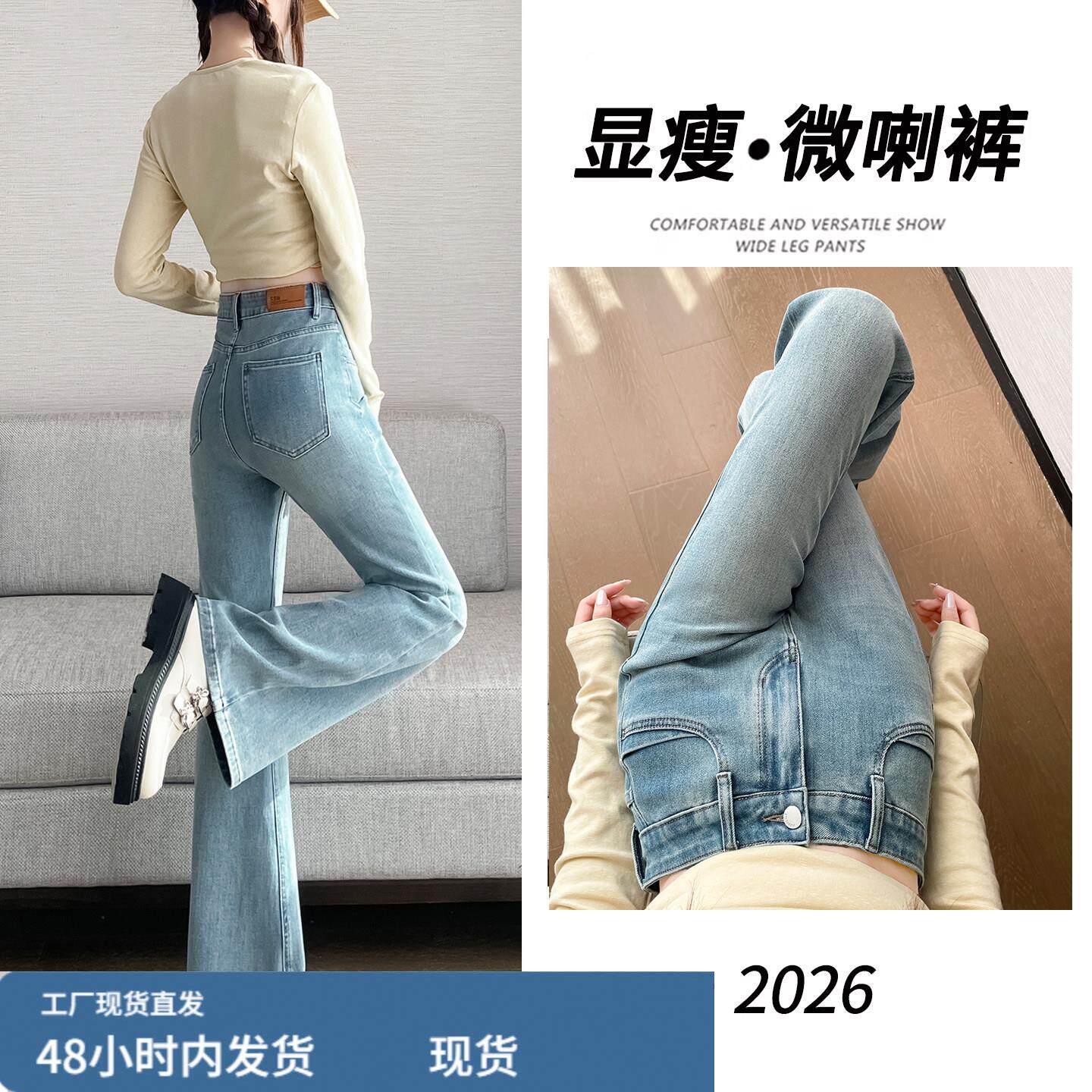 浅色微喇牛仔裤女春季2026新款高腰垂感显瘦直筒韩系chic感喇叭裤