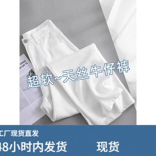 白色莱赛尔天丝阔腿直筒牛仔裤女夏季薄款2026年新款冰丝凉感裤子