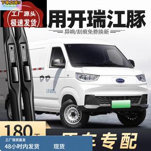 适用开瑞江豚EV雨刮器E7汽车E6配件E5原厂江豚I号II号原装雨刷条
