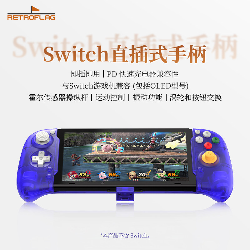 复古旗Switch直插式NS主机游戏手柄霍尔摇杆Oled振动连发六轴体感